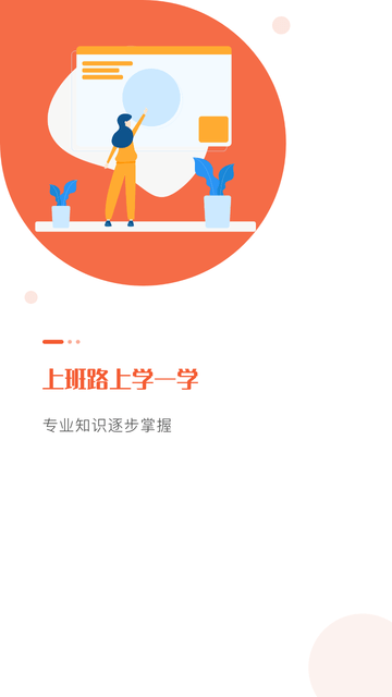 会计随时学app最新版下载