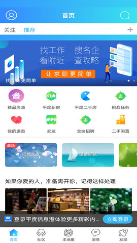 平度信息港APP最新版