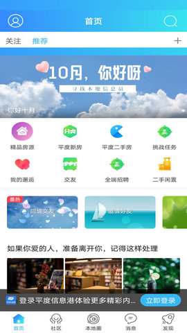 平度信息港APP最新版