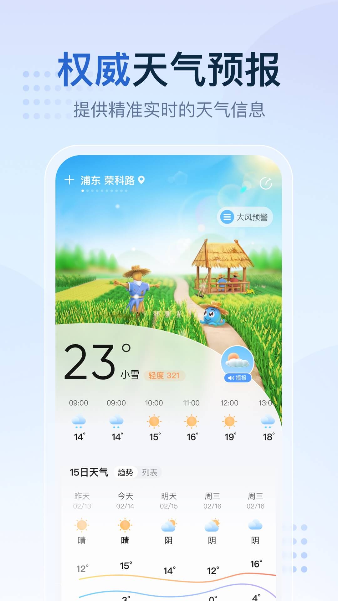 40天天气预报软件下载