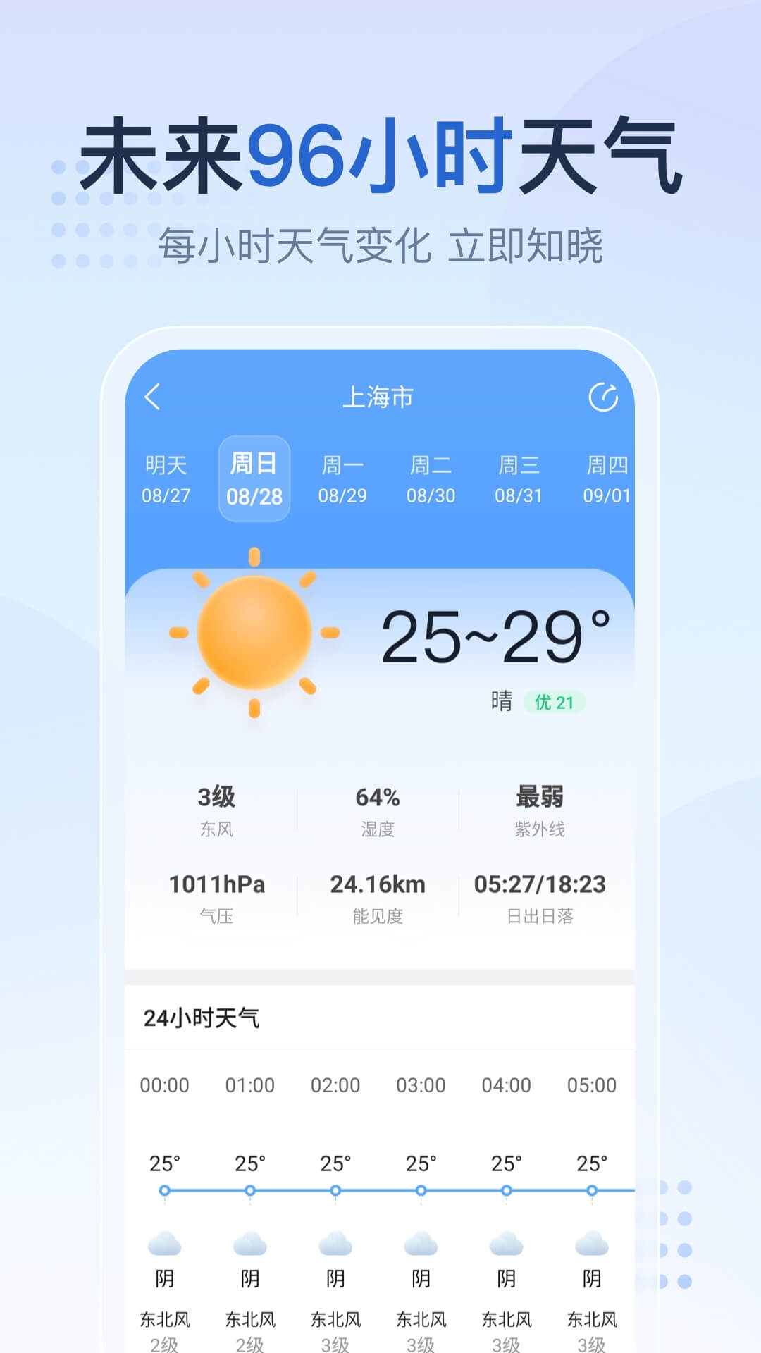 40天天气预报软件下载