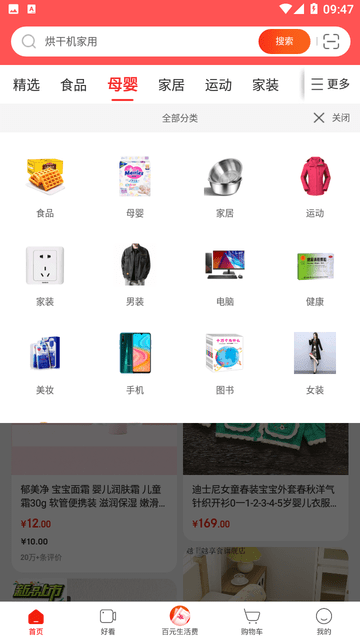 京东京喜特价APP下载