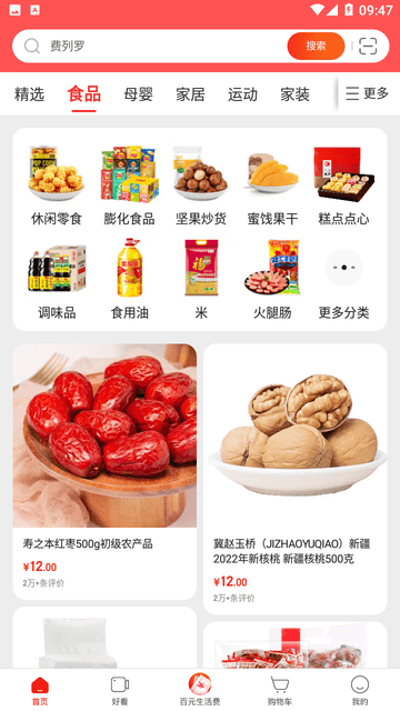 京东京喜特价APP下载