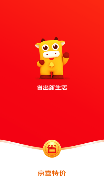 京东京喜特价APP下载