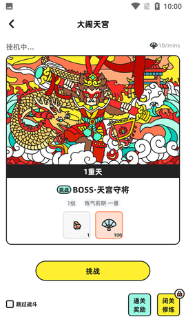 少年西行记手游最新版
