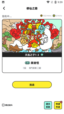 少年西行记手游最新版