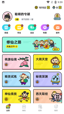 少年西行记手游最新版