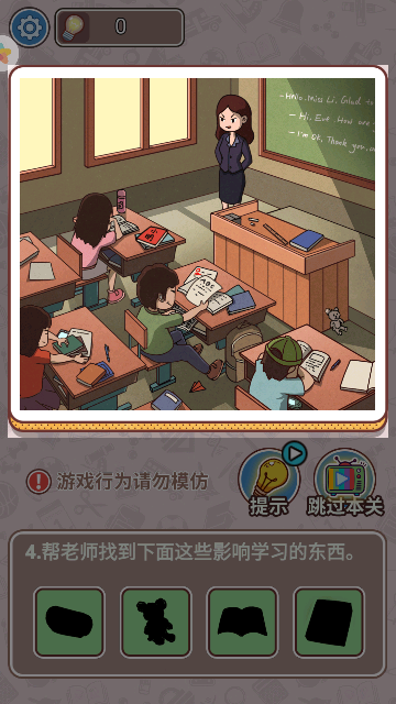 最强班主任2免广告版