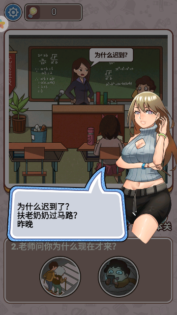 最强班主任2免广告版