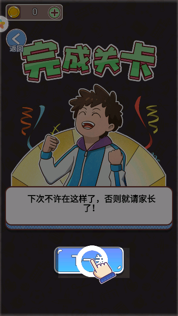 最强班主任2免广告版