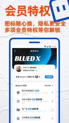 Blued极速版闪照不限次数版本下载