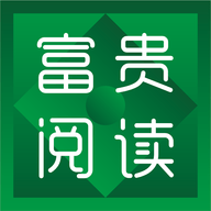 富贵阅读去广告版下载