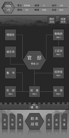 筑梦三国2修改版