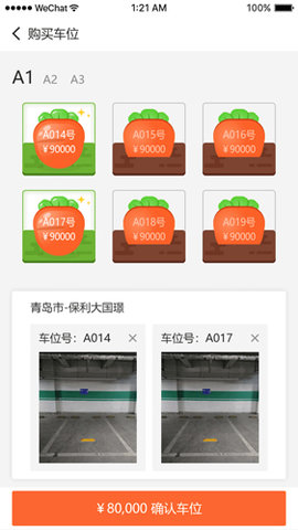 智享停车APP官方版下载