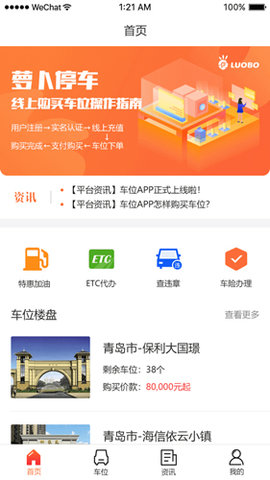 智享停车APP官方版下载