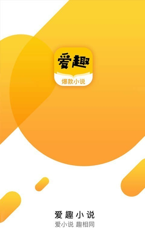 爱趣小说蓝色版下载