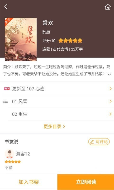 爱趣小说蓝色版下载