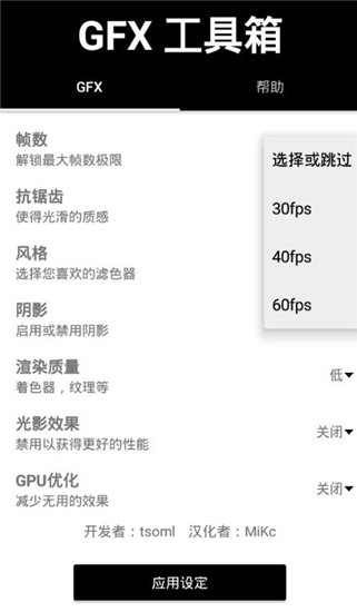 gfx工具箱和平精英120帧率免费版下载