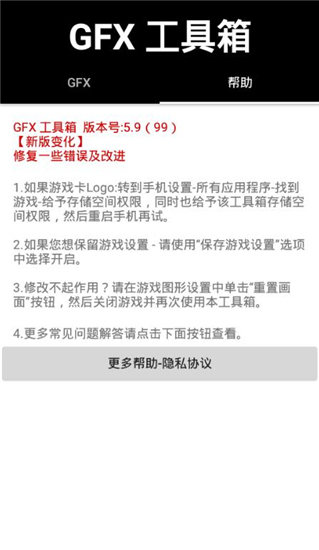 gfx工具箱和平精英120帧率免费版下载