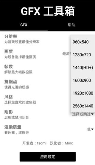 gfx工具箱和平精英120帧率免费版下载