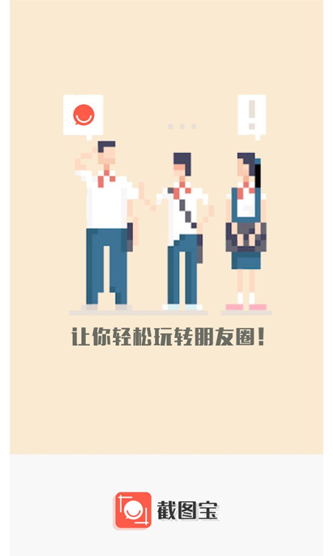 截图宝去水印下载