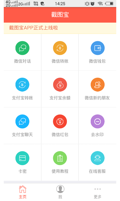 截图宝去水印下载
