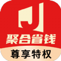 聚合省钱官方版App下载最新地址