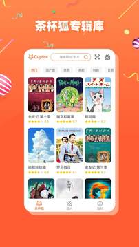 茶杯狐影视app官方版下载最新版