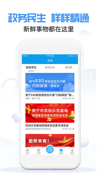 爱南宁官方版最新下载地址