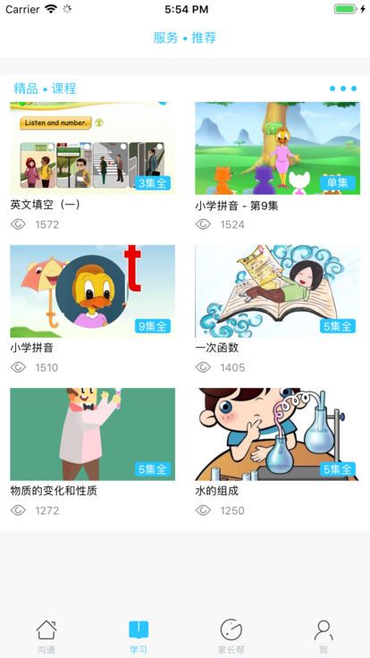 甘肃智慧云平台学生登录下载