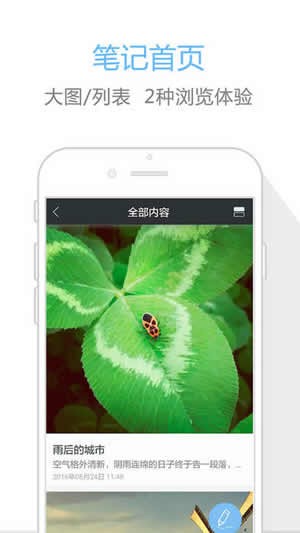 印记云笔记app下载
