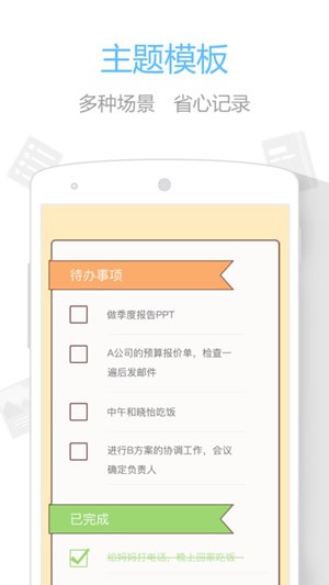 印记云笔记app下载