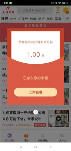 财气赚app下载