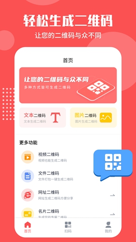 二维码生成工具下载