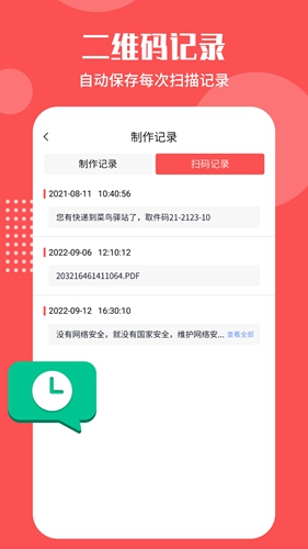 二维码生成工具下载