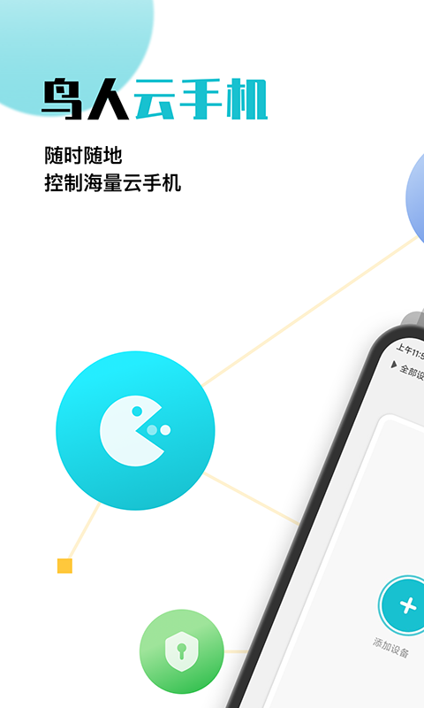 鸟人云手机下载