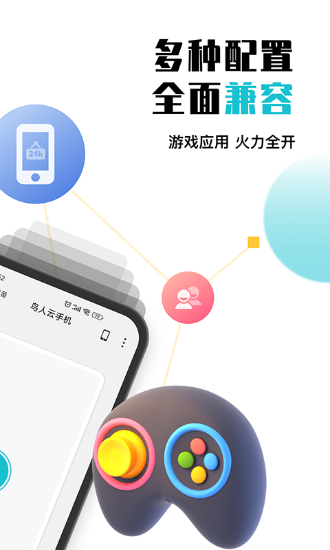 鸟人云手机下载
