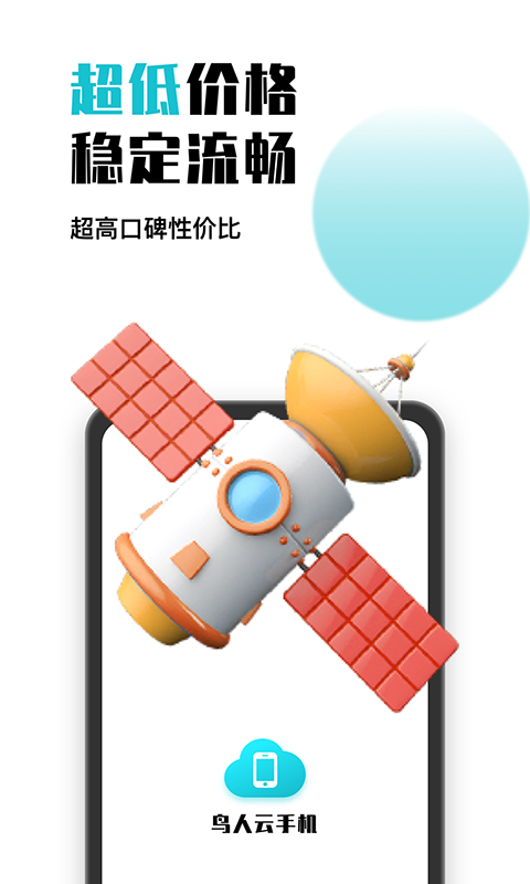鸟人云手机下载
