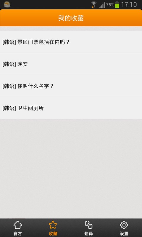 旅行翻译官APP下载
