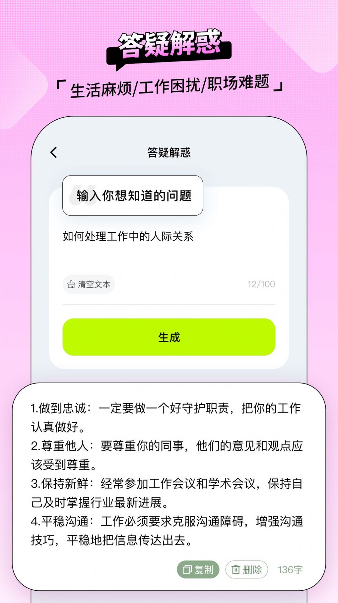 ai百晓生app官方下载