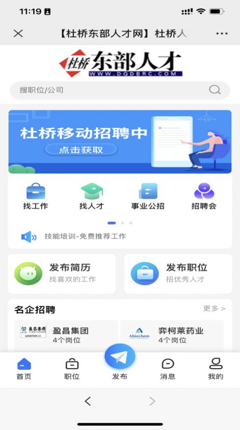 东部人才app下载