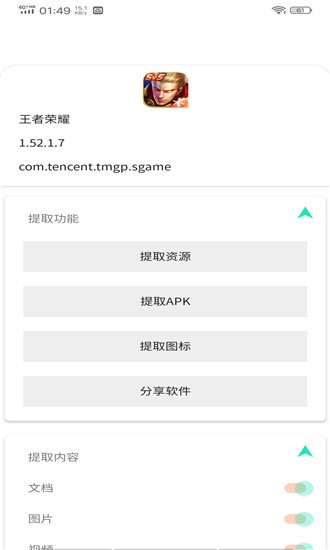 山盒提取apk工具软件下载