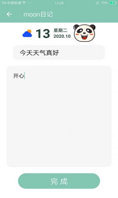 moon日记app下载