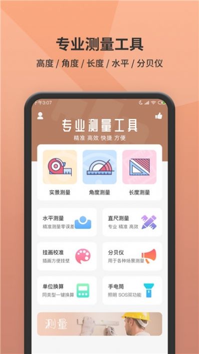 测量测距仪APP下载