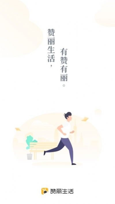 赞丽生活与趣步app下载