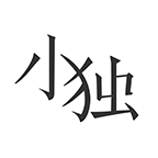 小独app官网无广告版免费下载