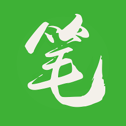 笔下文学app下载