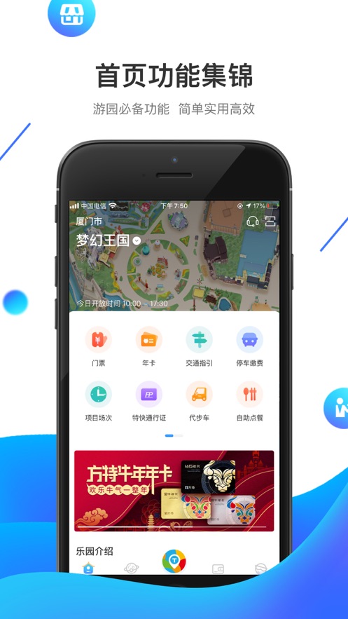 方特旅游下载