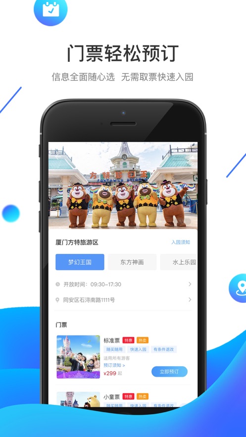 方特旅游下载