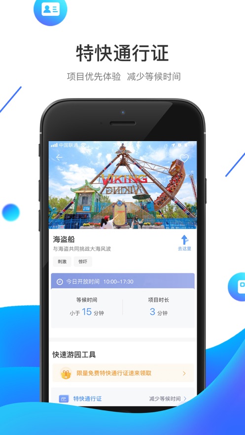 方特旅游下载